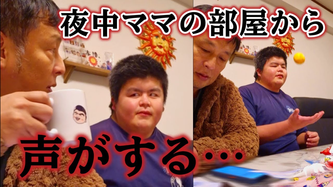 わが家のこわい会議