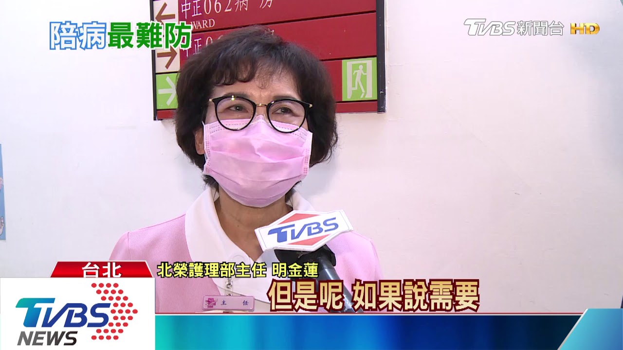 台灣爆發「院內感染」 另一個隱憂「陪病者」沒做好這件