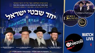 Replay: Siyum Hashas at Wembley Arena in England | שידור חוזר: ממעמד סיום הש"ס הגדול באירופה