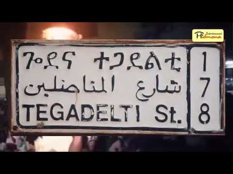#𝐄𝐫𝐢𝐭𝐫𝐞𝐚🇪🇷𝐌𝐞𝐫𝐨𝐧 𝐄𝐬𝐭𝐢𝐟𝐚𝐧𝐨𝐬 ከምድላይኺ ብረሪ ሊሎዬ  𝗘𝗿𝗶𝘁𝗿𝗲𝗮𝗻 𝗺𝘂𝘀𝗶𝗰