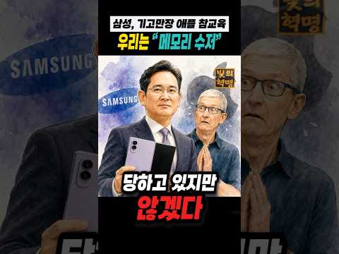 삼성, 애플 참교육. 메모리 수저 다운 모습... “당하지만은 않겠다”