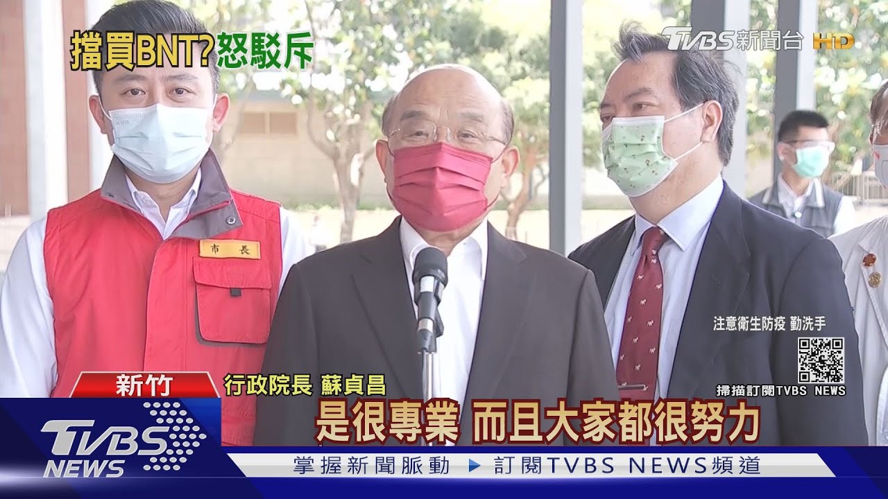 「新蘇系」阻擋民間企業買BNT? 蘇貞昌冷回:勿以訛傳訛