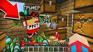 ГРИФЕР УКРАЛ ВСЕ МОИХ РЕСУРСЫ В МАЙНКРАФТ 100% ТРОЛЛИНГ ЛОВУШКА MINECRAFT TROLLING