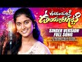 OODALA MARRIKI UYYALAKATTI FULL SONG TELUGU FOLK SONGS VENKAT AZMERA SHAILAJA BATTU RUDRASRI