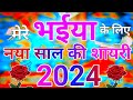happy new year bhaiya
