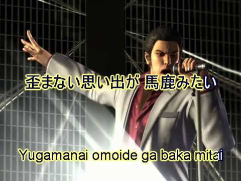 Yakuza - 馬鹿みたい Baka Mitai - Off Vocal Karaoke