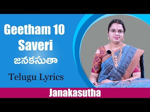 Geetham 10 : Janakasutha || Ragam : Saveri || జనకసుతా ( Telugu Lyrics ) ( All 3 Speeds )