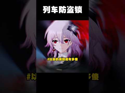 長夜月:我以前有這麼傻嗎#崩壞星穹鐵道 #honkaistarrail #shorts