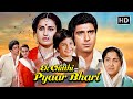 80s MOST POPULAR BOLLYWOOD EMOTIONAL MOVIE एक चिट्ठी प्यार भरी Full 