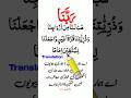 Rabbana Hablana Min Azwajina With Urdu Translation