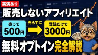 販売しないアフィリエイト｜無料オプトインをSubstackとChatGPTで完全解説