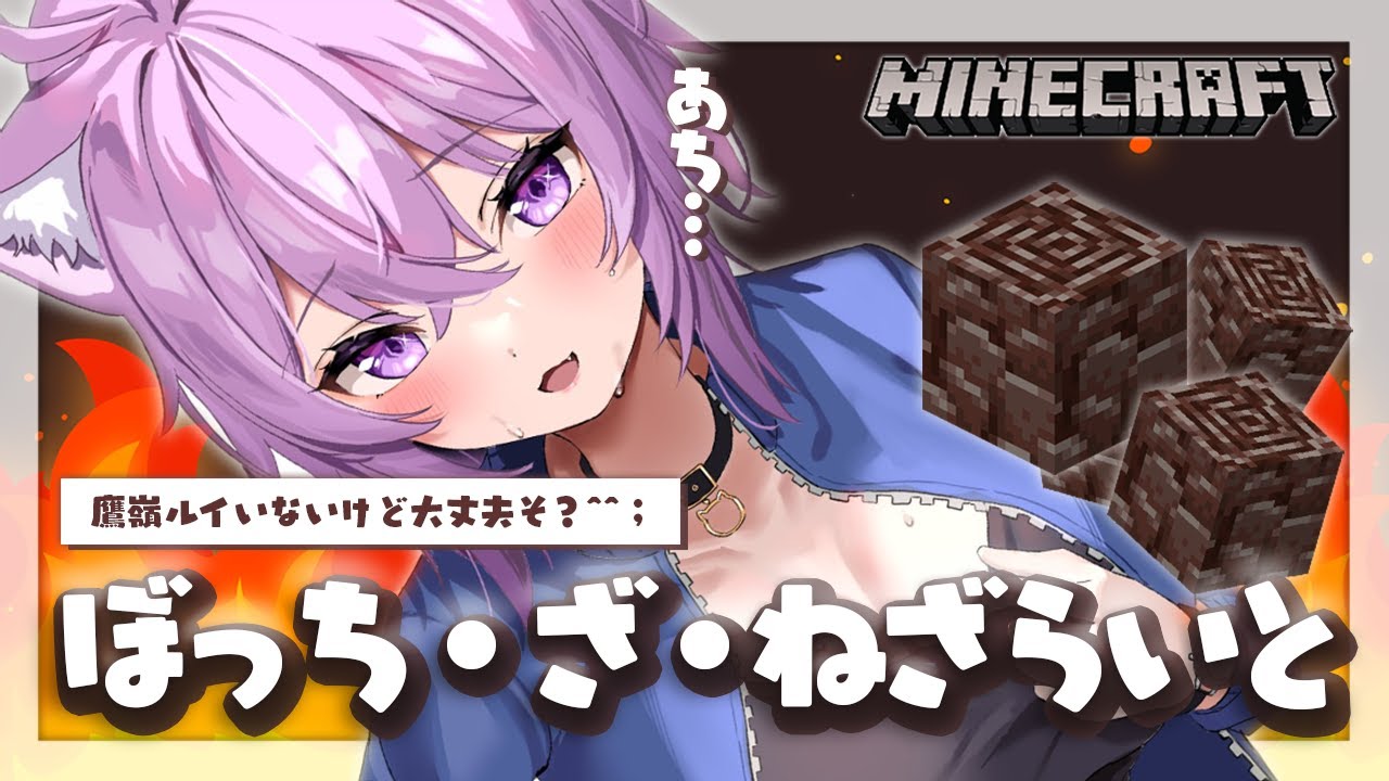 【Minecraft】アプデが来る前に!ネザライトを集めろ!🔥【猫又おかゆ/ホロライブ】