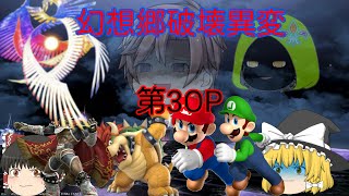 幻想郷破壊異変第3OP
