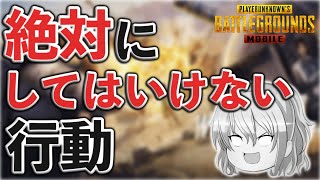 【PUBGモバイル】カラキンでこれするとだいたい死にます