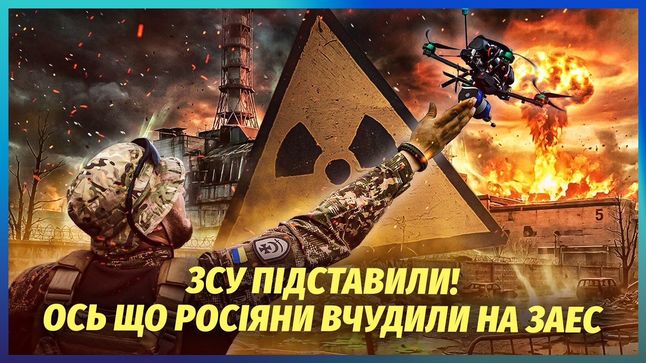 РФ ОГОЛОСИЛА КАТАСТРОФУ НА ЗАЕС! У станції ДІРА БІЛЯ РЕАКТОРУ. Заявили про ви