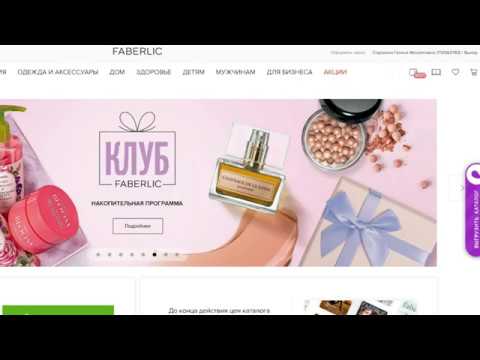 Где найти реферальную ссылку для самостоятельной регистрации в личном кабинете Faberlic