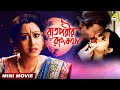 Raatporir Rupkatha Bengali Romantic Movie Full HD Jackie Shroff Indrani Haldar