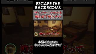 ホラーゲームで洒落にならない悪ふざけ【Escape from the backrooms】　#short #backrooms #切り抜き #配信