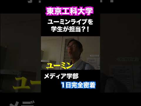 メディア学部切り抜き①ユーミン