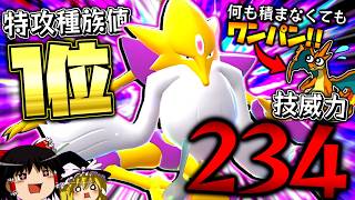 【ポケモンチャンピオンズ】特攻種族値1位の威力234のワイドフォースが強すぎる！？サイコフィールドで覚醒した"メガフーディン"！！！【ゆっくり実況】