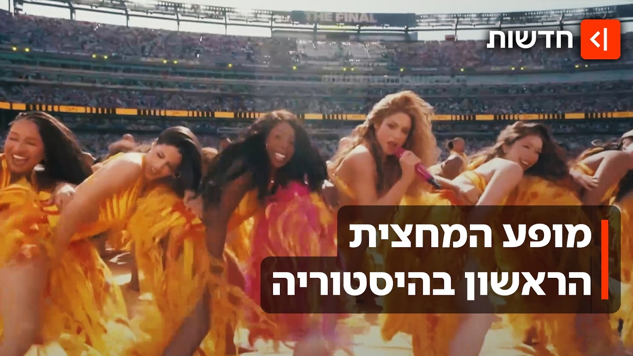 שאקירה, ג׳סטין ו-BTS: מופע המחצית הביא את כל הכוכבים למגרש המונדיאל