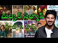 Dulquer Salmaan Hits And Flops All Telugu Dabbed Movies List DulqueSalmaan