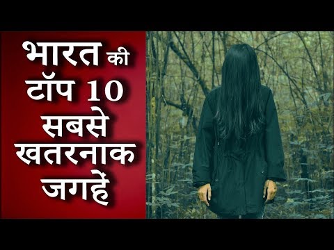 Top 10 DANGEROUS Places in India You should Definitely Visit हिन्दी Video