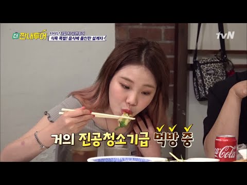 주이의 진공청소기급 먹방에 뿌듯한 설계자 규현 Thrifters on Tour 190708 EP.82