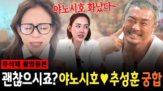 무편집]아내에게 수입공개 안 한다는 추성훈! 궁합을 보니 그럴만한 이유가 다 있었다...?