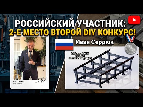 Ivan Serdyuk 2nd place contest video thumbnail
