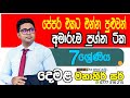 Grade 7 Tamil දෙමළ தமிழ் July Day 02