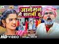 Video जानेमन मै शराबी हू Sonu Rajbhar Archana Raj Viral Comedy Video N