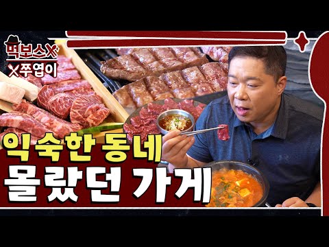 육식본부 - 먹보스 쭈엽이 유튜브 채널에서 소개된 대표 메뉴 및 매장 전경