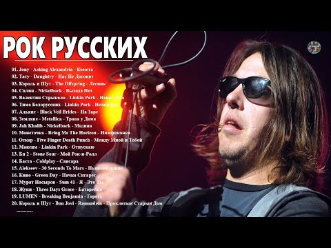 ХИТЫ РУССКОГО РОКА | Jony - Asking Alexandria - Комета ( Агата Кристи, спЛин, Би-2, 7Б, Звери...)