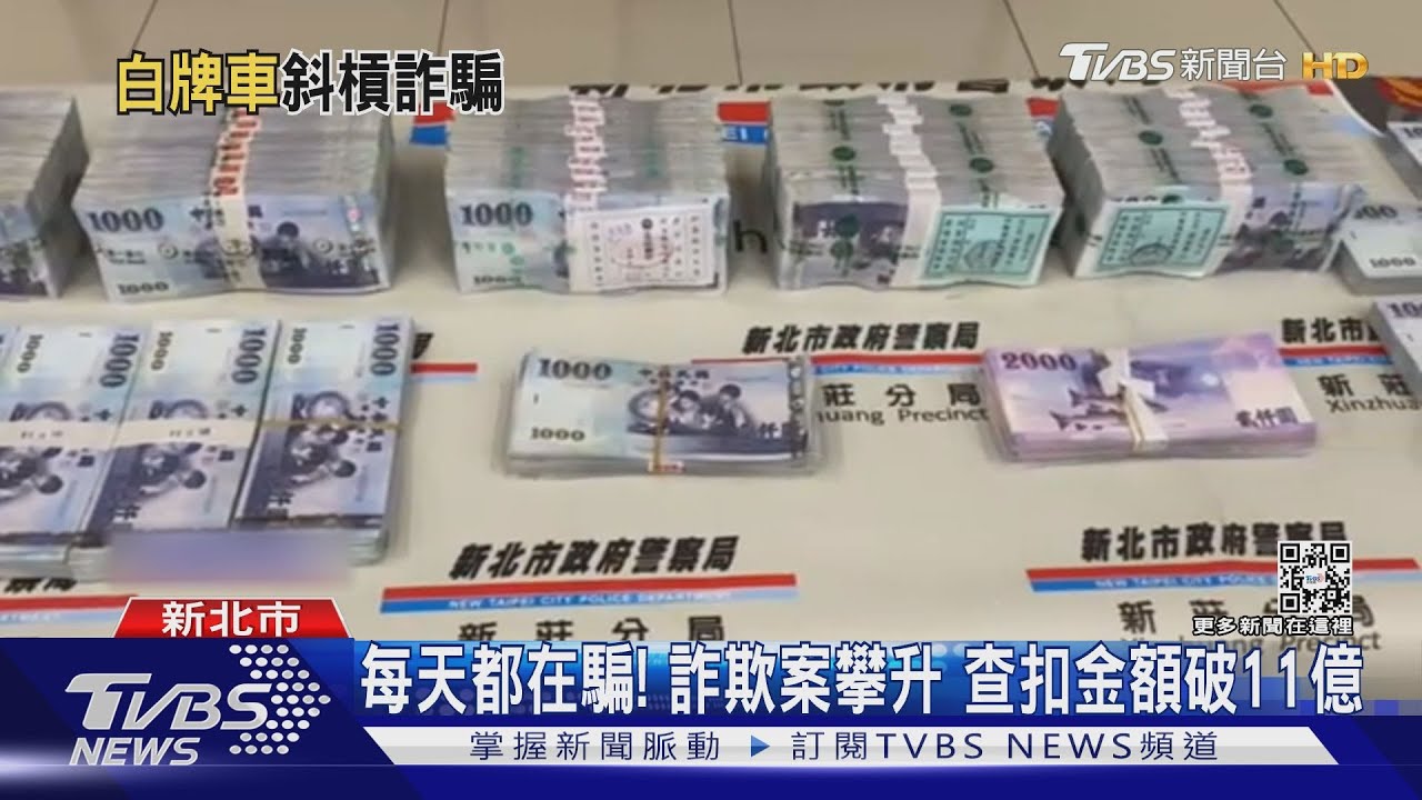 家庭主婦遭詐「8百萬」 警追回錢才知被騙