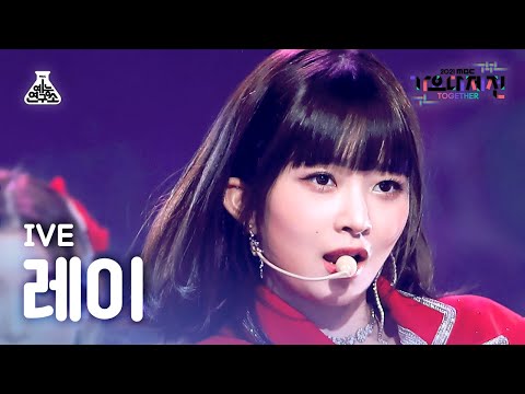 Rei - ELEVEN - Gayo Daejejeon 2021 MBC Gayo Daejejeon