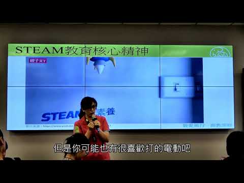 認識STEAM教育（2）
