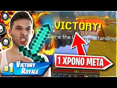 MY FIRST WIN AFTER 1 YEAR!  (Minecraft Skywars Greek)