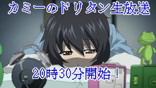 [20時30分ゲーム開始]カミーの「ガールズ＆パンツァードリームタンクマッチ」オンライン act.305