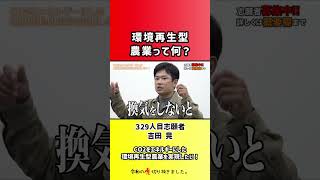 【令和の虎】環境再生型農業って何?【切り抜き】