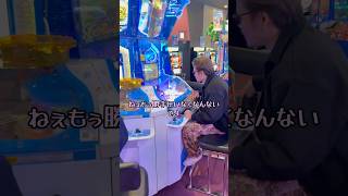 パチンカス彼氏 #ゲーセン