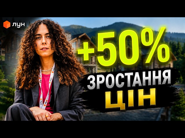  Зростання у Франківську! Чому тут ЦІНИ на ЖИТЛО майже наздогнали Львів. Як Буковель підняв ринок?
