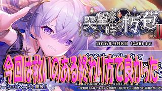 【とのフラ】異典第３部開幕！ 報われてよかったね、アザミ！！【DEEP ONE～虚無と夢幻のフラグメント～】#300