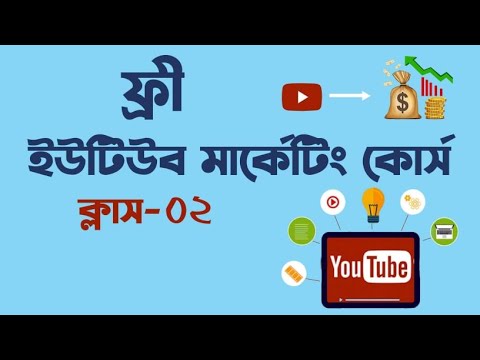 Youtube Marketing Another Course Intro in Bangla