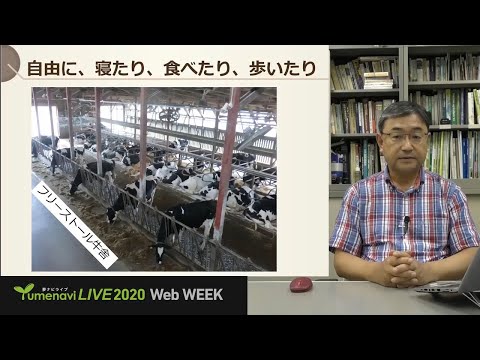 先端経営学科 【ミニ講義】牛の心を科学して、おいしい牛乳を食卓に