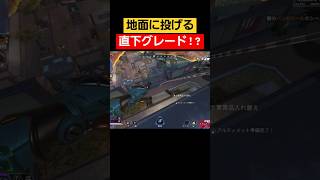 あ、油断したね？　#apexlegends #apexlegendsclips #エーペックス レジェンズ#エイペックス#apexキルクリップ