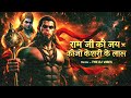 Keejo Keshri Ke Lal X Ram Ji Ki Jai The Dj Vibes Mashup Remix