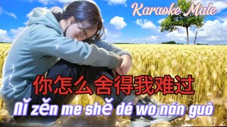 Download lagu Ni Zen Me She De Wo Nan Guo _ Male Karaoke mp3 Download lagu Ni Zen Me She De Wo Nan Guo _ Male Karaoke mp3