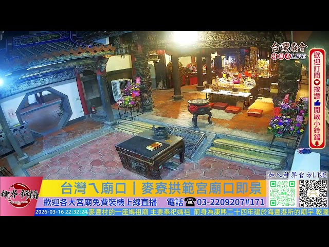 台灣ㄟ廟口｜麥寮拱範宮 廟口看熱鬧Live即時現場