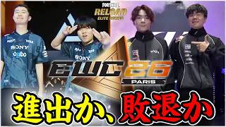 【命運のDay3】生き残りを賭けたラストチャンスで日本勢はどうなる！？【フォートナイト】